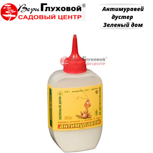 Антимуравей дустер Зеленый дом